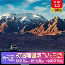 初遇南疆雙飛八日游(南疆風(fēng)情、雪峰、 峽谷、綠洲、湖泊、感受新疆春季美景，特別安排手抓飯、大盤雞等新疆網(wǎng)紅特色美食)
